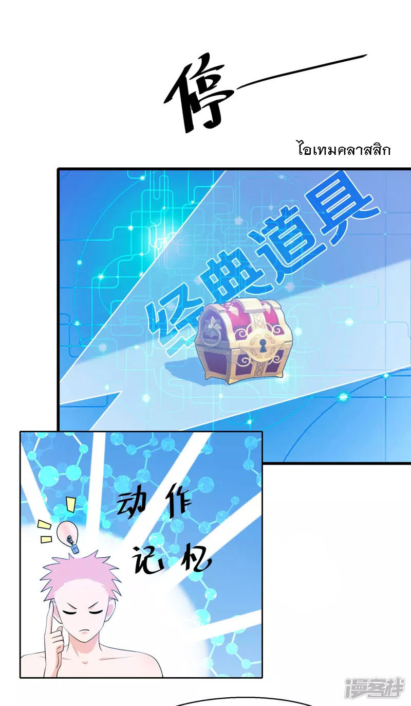 ระบบแห่งการล้างแค้น ตอนที่ 5 หน้า 5