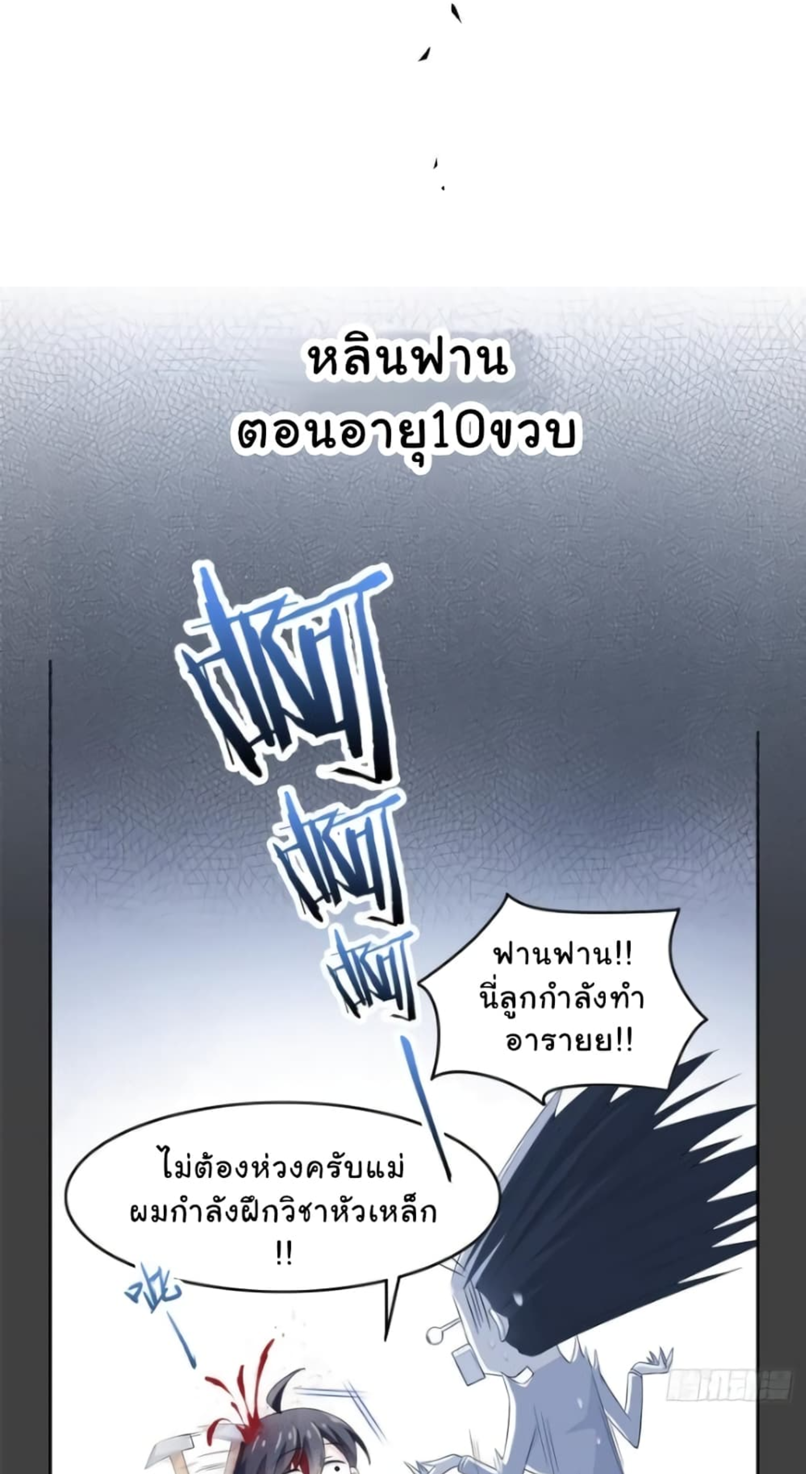 ชายผู้แข็งแกร่งที่มาจากโรงพยาบาลจิตเวช ตอนที่ 2 หน้า 13