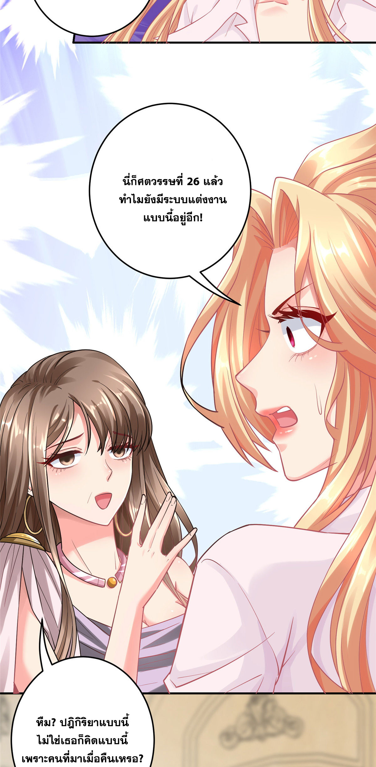 จักรพรรดิอมตะแห่งโลก ตอนที่ 4 หน้า 29