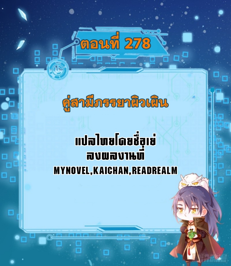 I'm an Evil God ข้าคือจักรพรรดิปีศาจ ตอนที่ 278 หน้า 2