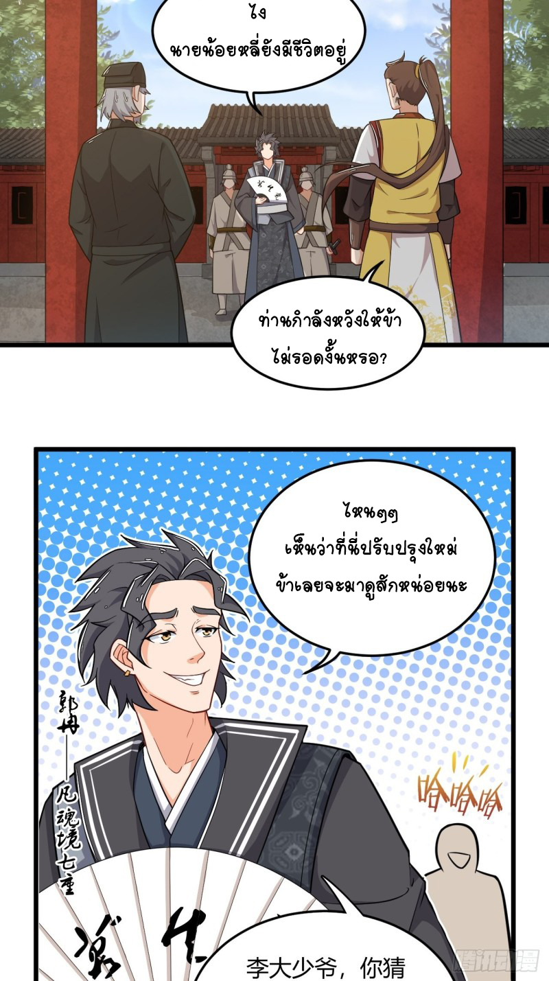 อาณาจักรสัตว์อสูรแห่งจิตวิญญาณ ตอนที่ 2 หน้า 26