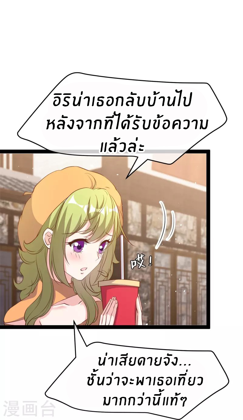 God Fisherman ตอนที่ 272 หน้า 17