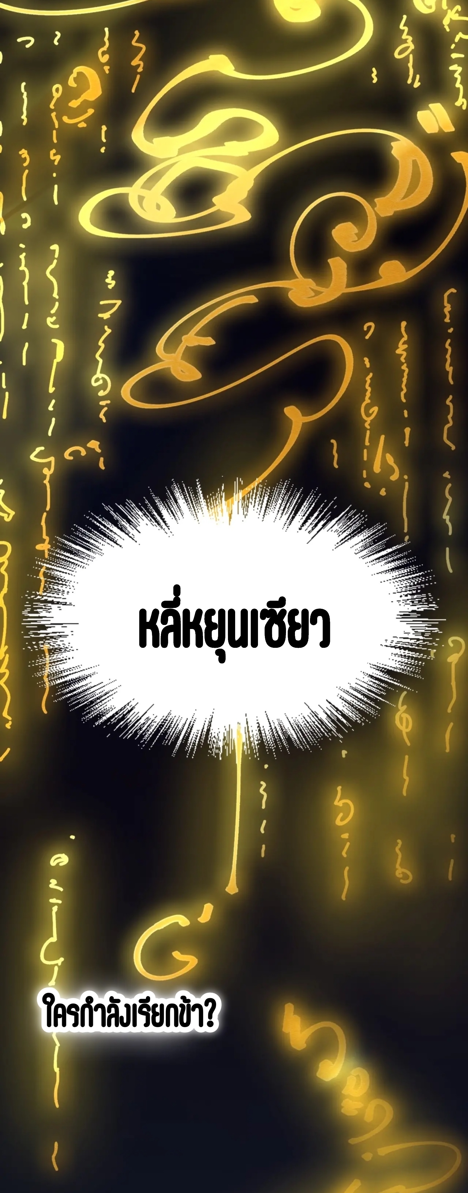 มหาเทพนิรันดร์กาล ตอนที่ 1 หน้า 4