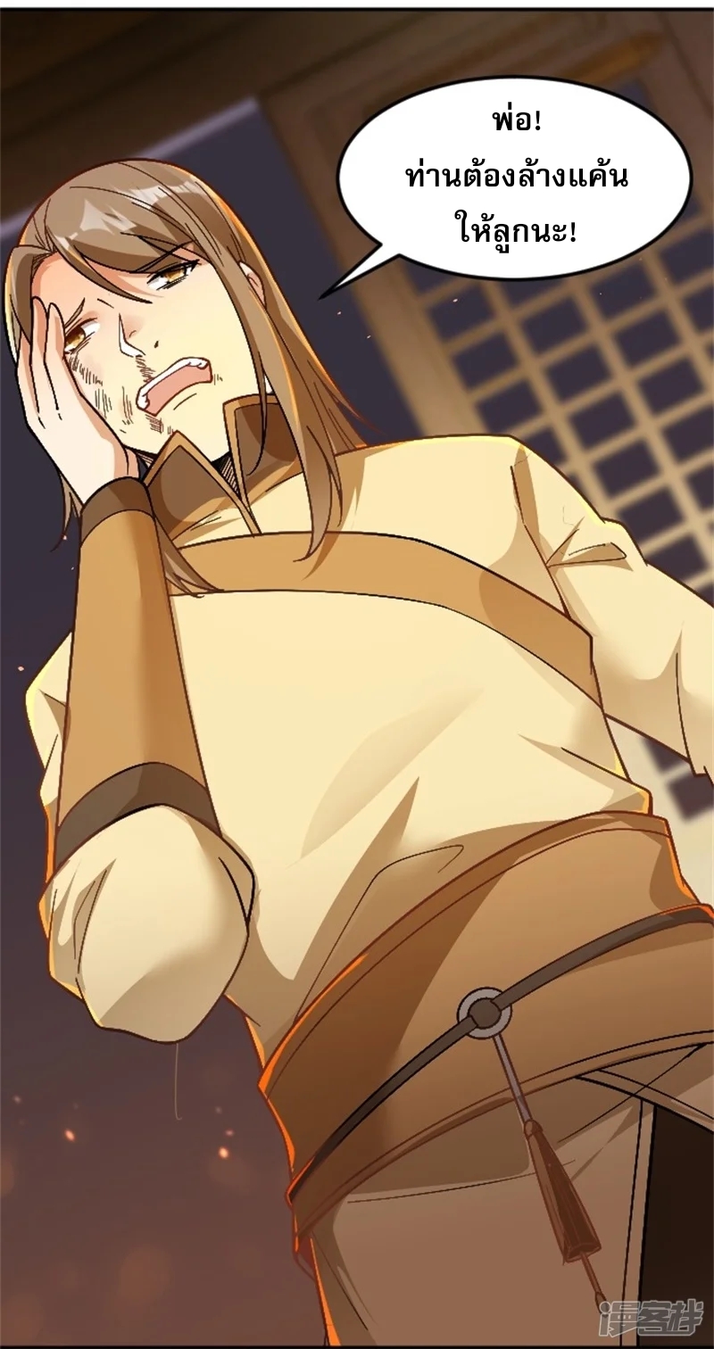 จักรพรรดิกระบี่เกิดใหม่ในร่างลูกเขย ตอนที่ 3 หน้า 2