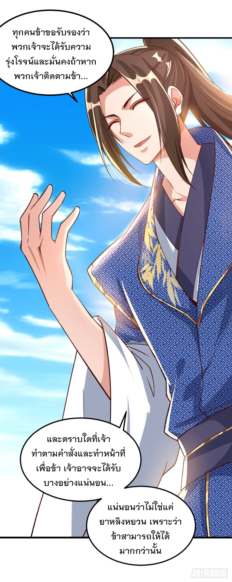 Dominate The Three Realms ตอนที่ 164 หน้า 22