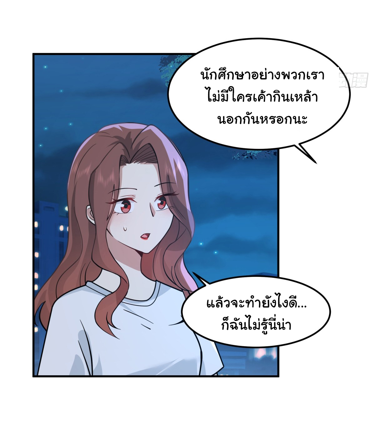 ผมไม่ได้อยากกลับมาเกิดใหม่เลยจริงๆ ตอนที่ 71 หน้า 30