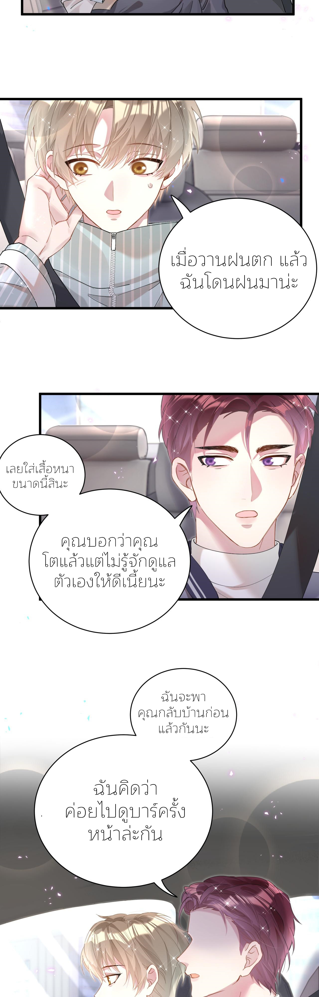 Get Married (BL) ตอนที่ 22 หน้า 8