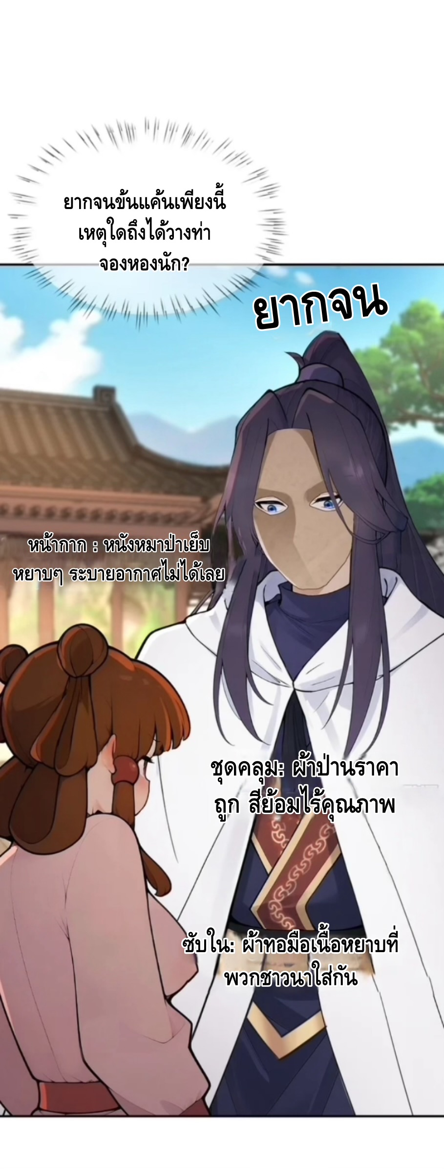 ฝีมือของข้าทำเอาทั้งวงการผู้บำเพ็ญต้องสั่นสะเทือน! ตอนที่ 7 หน้า 30