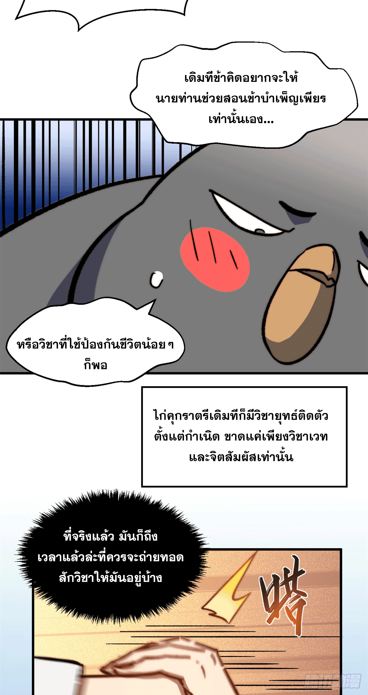 ระบบสุ่มดวงชะตา(ทันจีน) ตอนที่ 65 หน้า 16