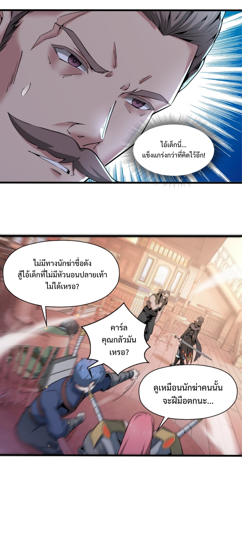 แม้ว่าฉันจะได้รับอาชีพที่แรร์ แต่ทำไมฉันกลับถูกทั้งเซิร์ฟเวอร์เกลียด? ตอนที่ 4 หน้า 14