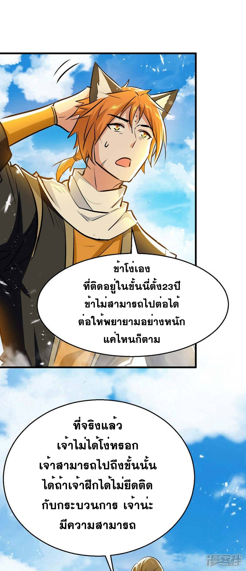 การกลับมาของจักพรรดิ์ ตอนที่ 239 หน้า 21