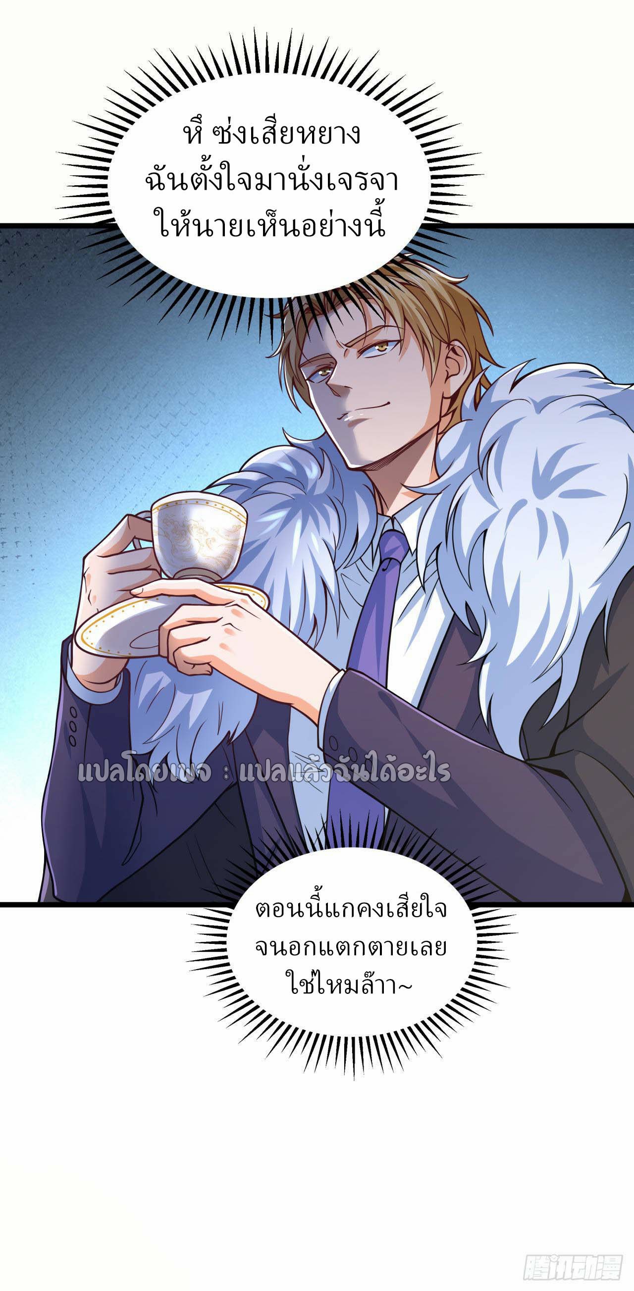 สุดยอดลูกเขยฟ้าประทาน ตอนที่ 19 หน้า 32