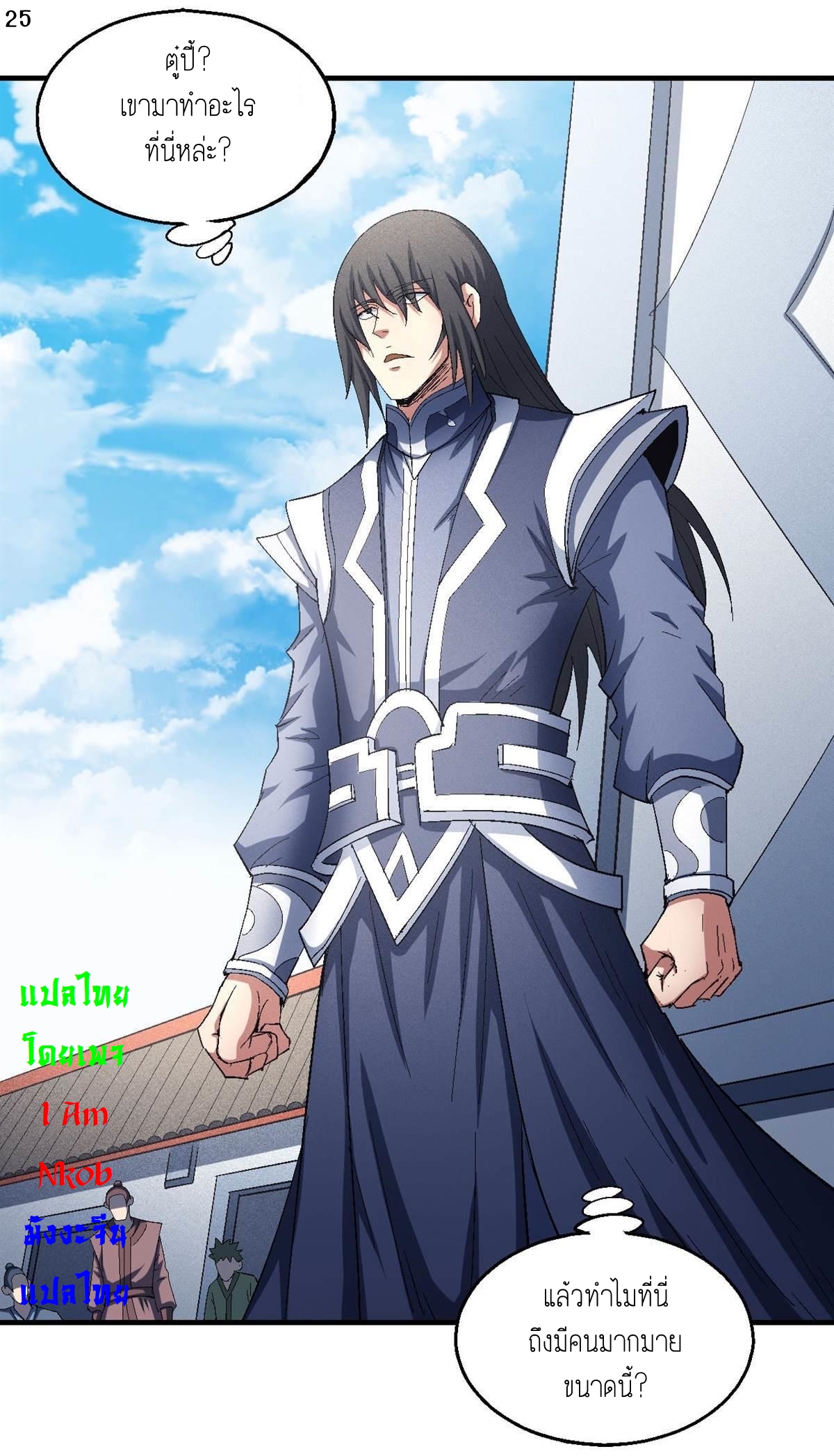 God of Martial Arts เทพยุทธ์แห่งใต้หล้า ตอนที่ 31 หน้า 26