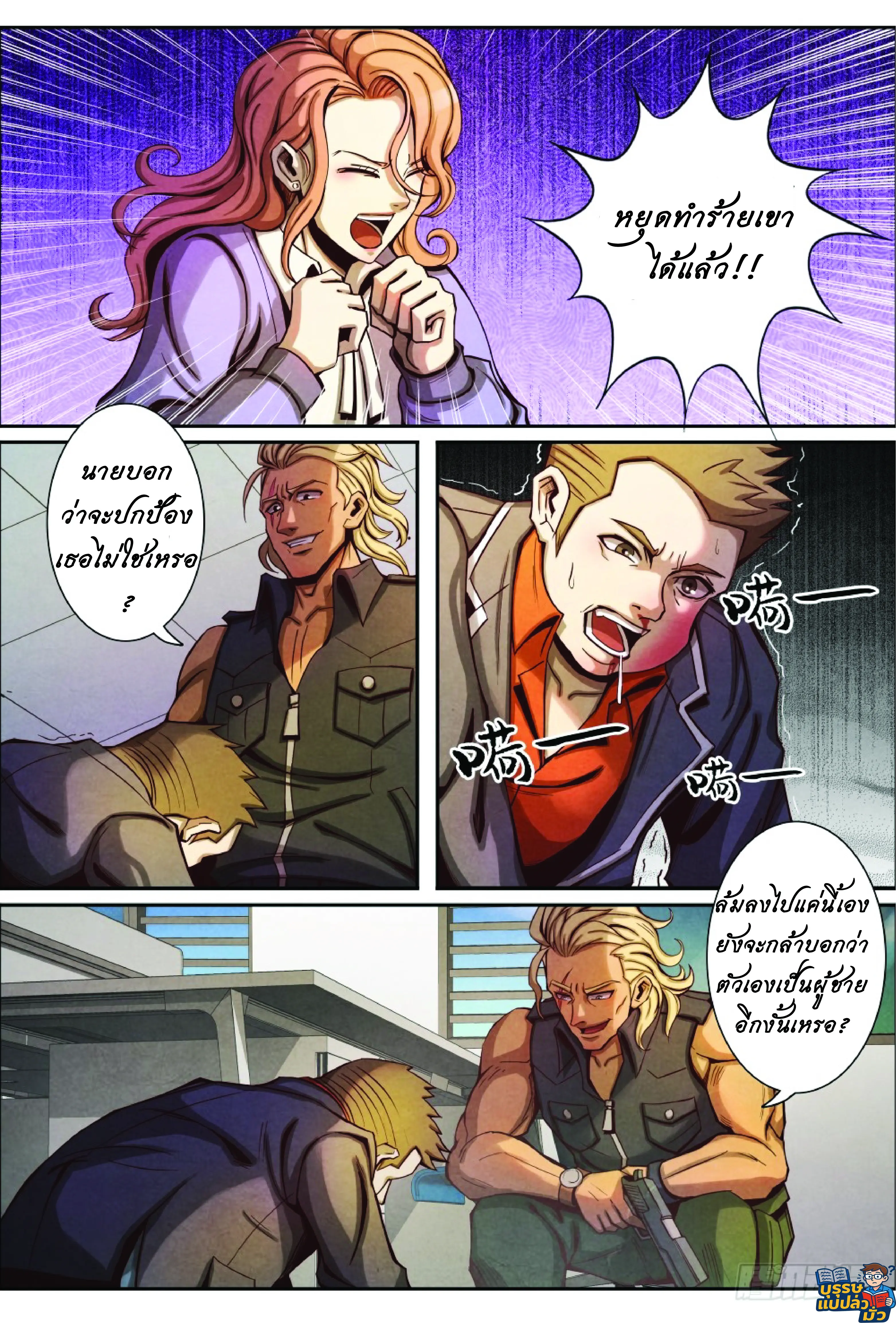 กลับจากโลกอมตะ ตอนที่ 22 หน้า 3