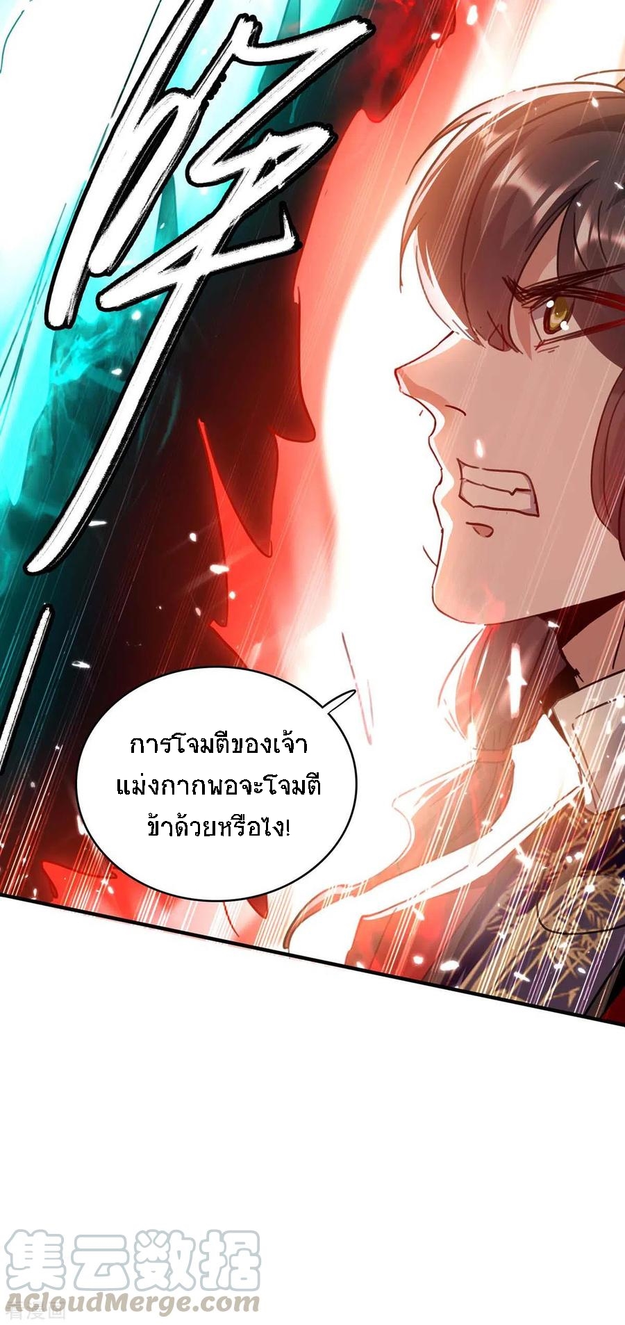 การกลับมาของจักพรรดิ์ ตอนที่ 176 หน้า 11
