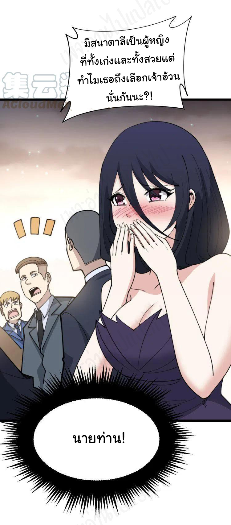 Bad Hand Witch Doctor สุดยอดพ่อมดหมอผี ตอนที่ 195 หน้า 7