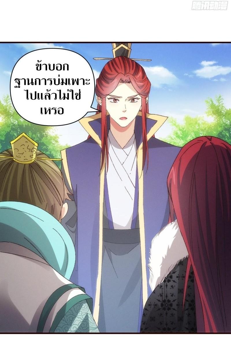 ข้าแค่ไม่เล่นไพ่ตามเกม ตอนที่ 79 หน้า 13