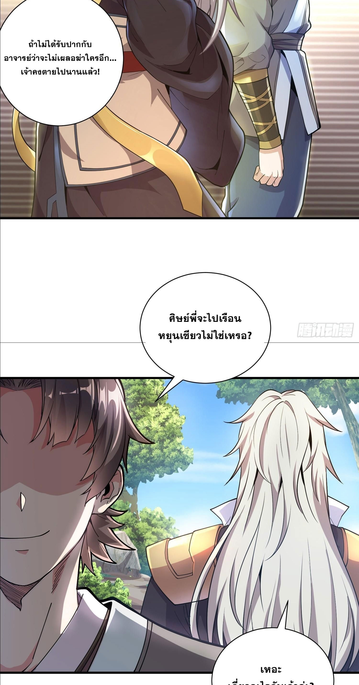 I Can Control All Opportunities ชนจีน ตอนที่ 1 หน้า 48