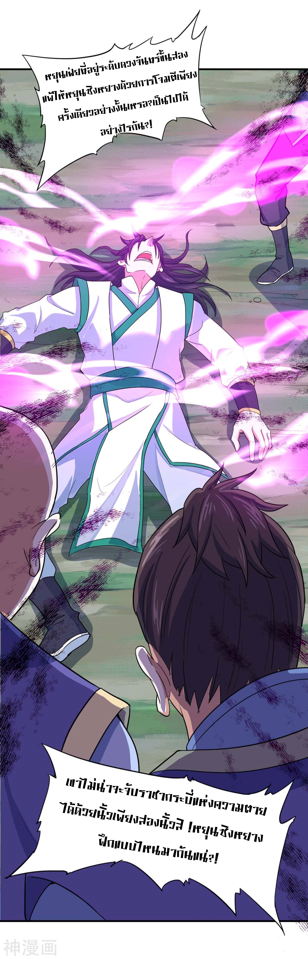 การกลับมาของจักพรรดิ์ ตอนที่ 96 หน้า 15