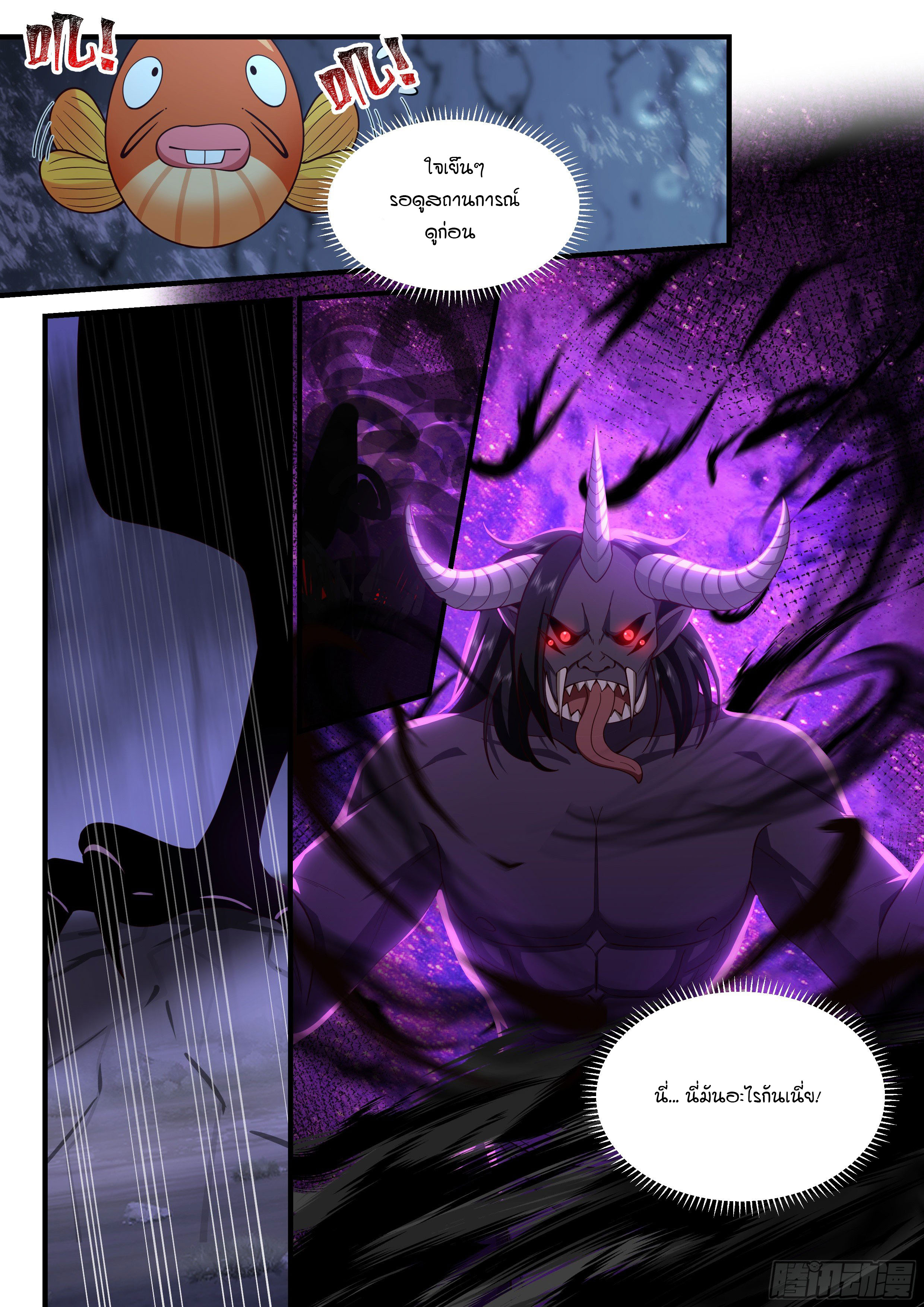 Godly Pet Has Opened Up for Me Again ตอนที่ 18 หน้า 13