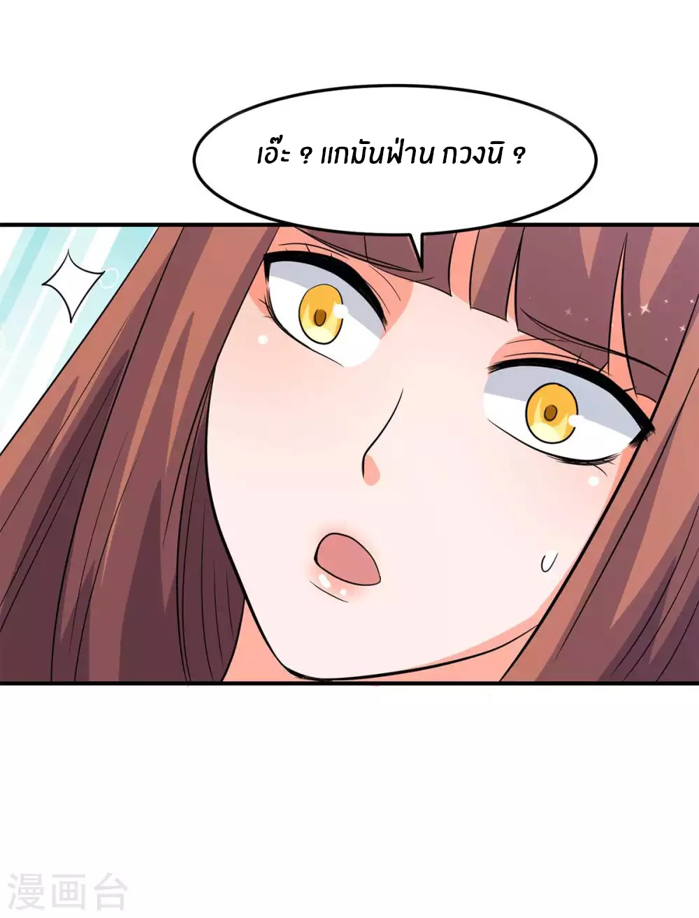 Emperor son in law (ชนต้นจีน) ตอนที่ 47 หน้า 26