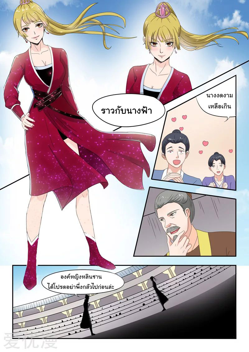 Martial Master  ปรมาจารย์การต่อสู้ ตอนที่ 116 หน้า 5