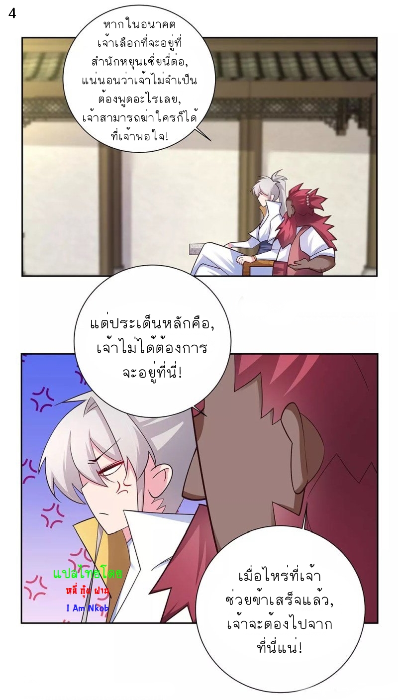 Above All Gods เทพยุทธเหนือเทวะ ตอนที่ 66 หน้า 5