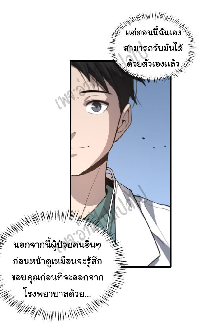 สุดยอดระบบของหมอหลิงหรัน ตอนที่ 47 หน้า 21