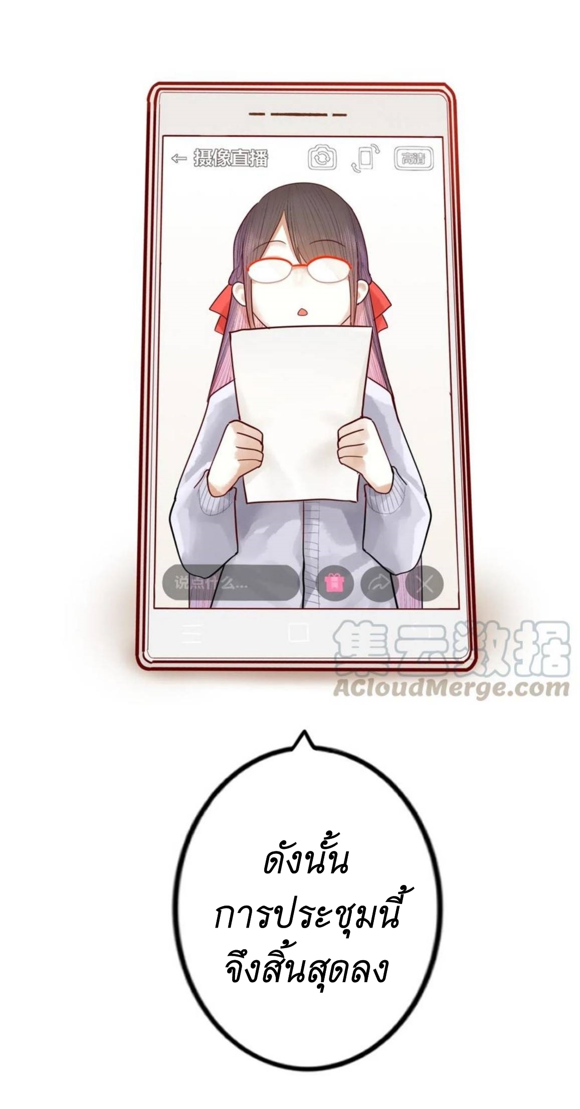 Read Miss, Don’t Livestream It! ตอนที่ 28 หน้า 5