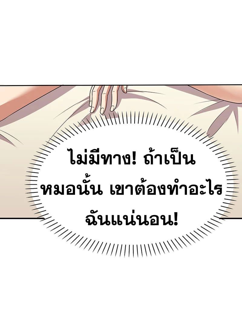 โครตเกรียนเซียนโอสด ตอนที่ 39 หน้า 3