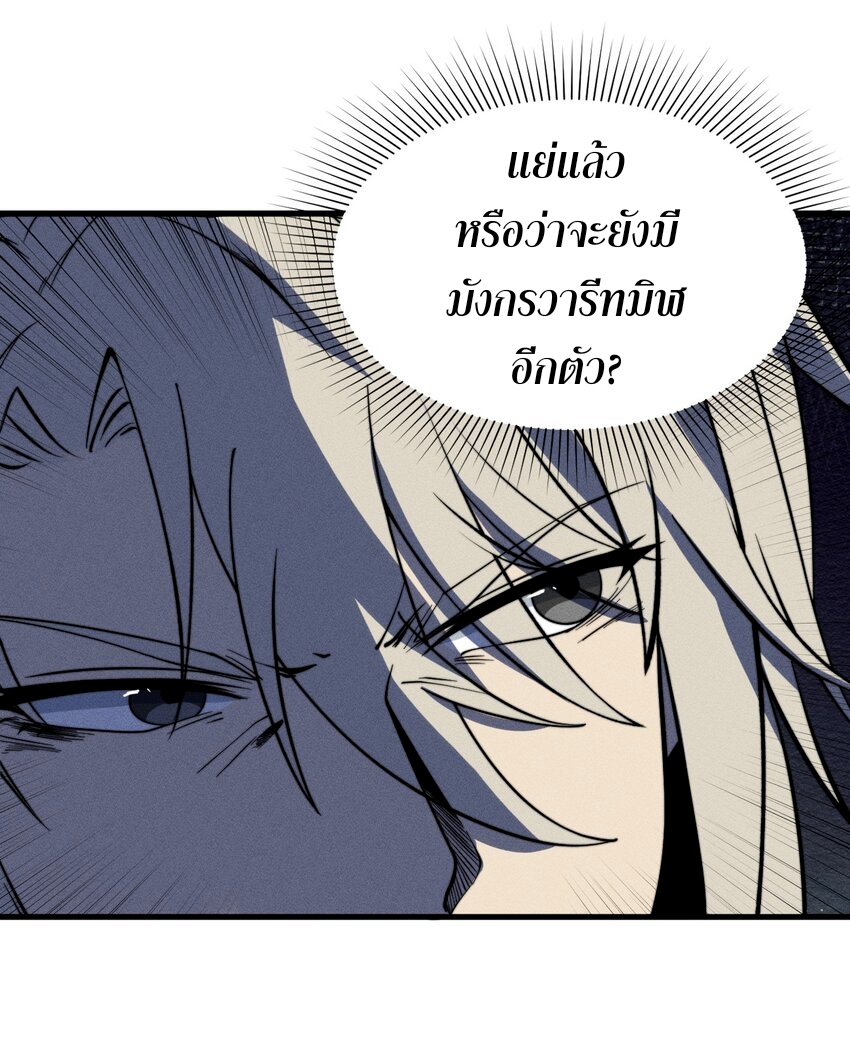 ระบบกลืนกินขั้นสุดยอด ตอนที่ 42 หน้า 32