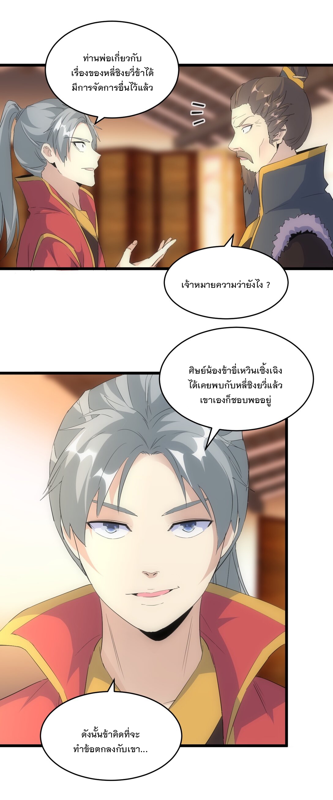 มหาเทพเอกะหมื่นบรรพกาล (จบ) ตอนที่ 94 หน้า 12