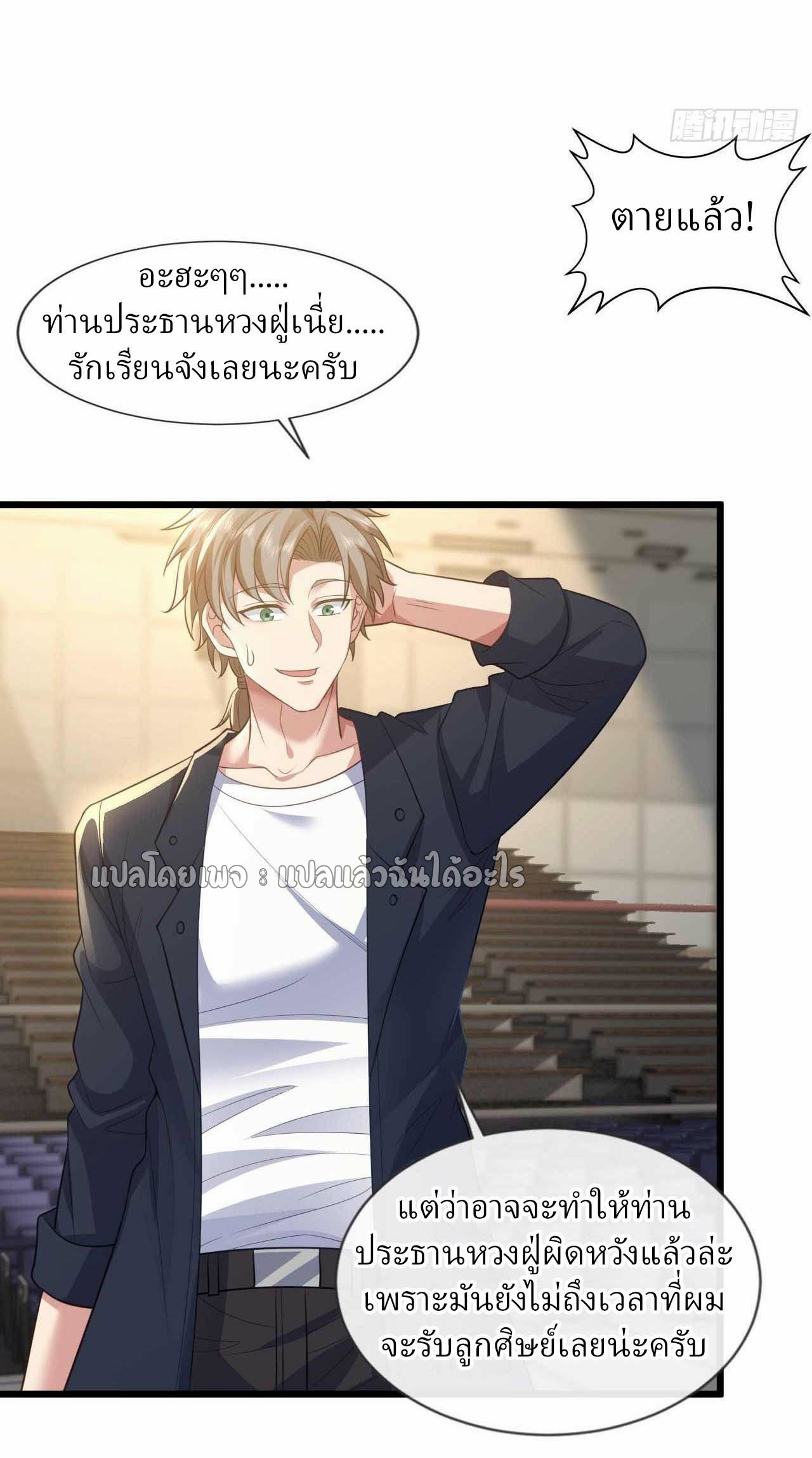 สุดยอดลูกเขยฟ้าประทาน ตอนที่ 70 หน้า 13