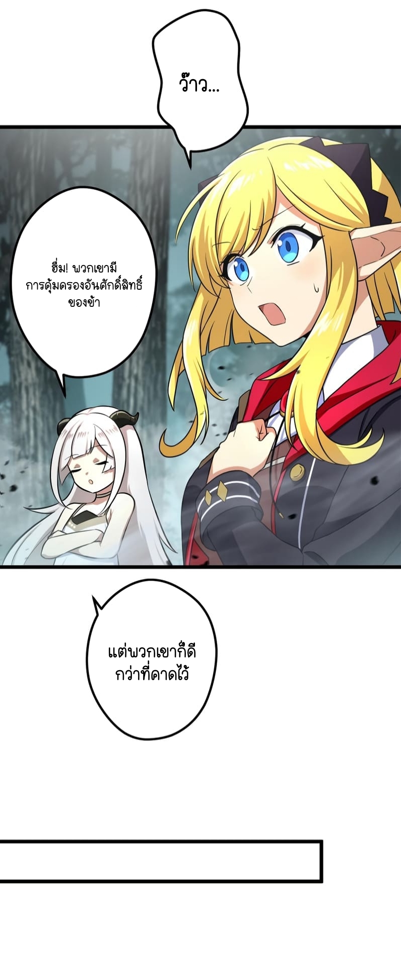 ฉันกลับชาติมาเกิดใหม่เป็นก็อบลินระดับ SSS ตอนที่ 45 หน้า 12