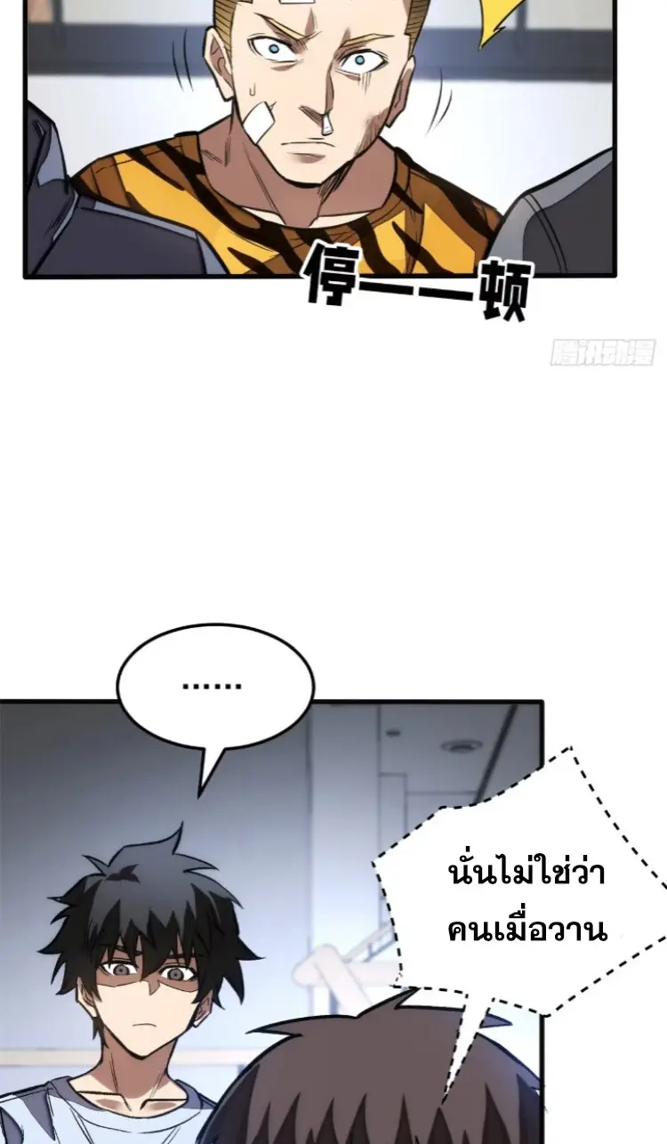 โลกเหนือธรรมชาติ! ฉัน... กลายเป็นแวมไพร์งั้นเหรอ!? ตอนที่ 9 หน้า 30