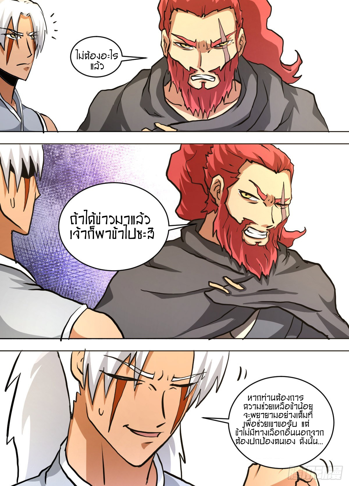 ข้าคือนักธุรกิจต่างโลก ตอนที่ 139 หน้า 6