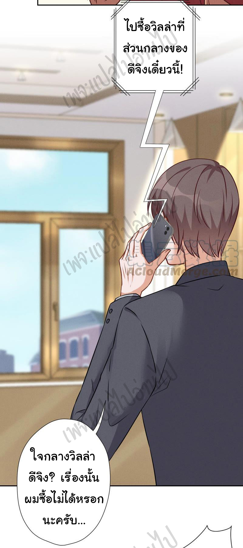 Lu Feng is the best son-in-law สุดยอดลูกเขย "ลู่เฟิง" ตอนที่ 97 หน้า 7