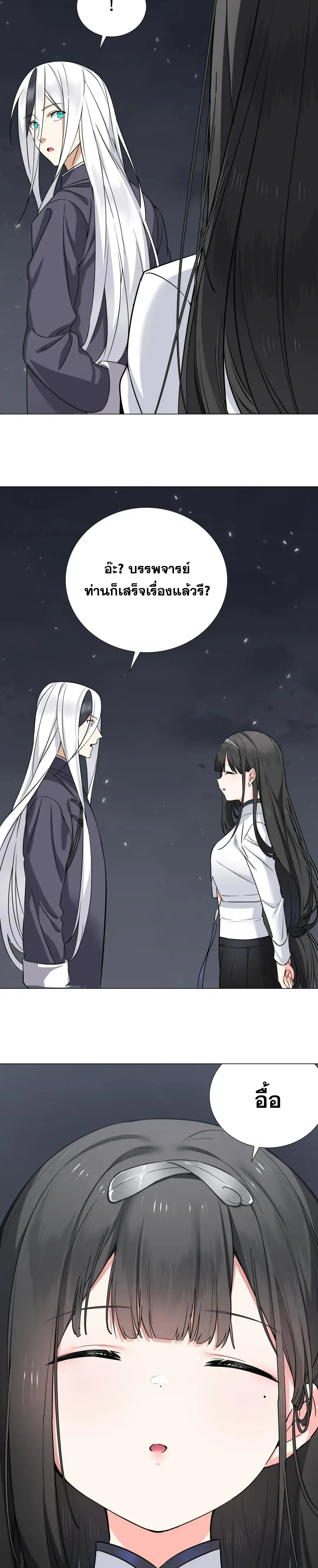 My Harem Grew So Large I Was Forced to Ascend ฮาเร็มสาวที่ต่างโลก ตอนที่ 84 หน้า 21