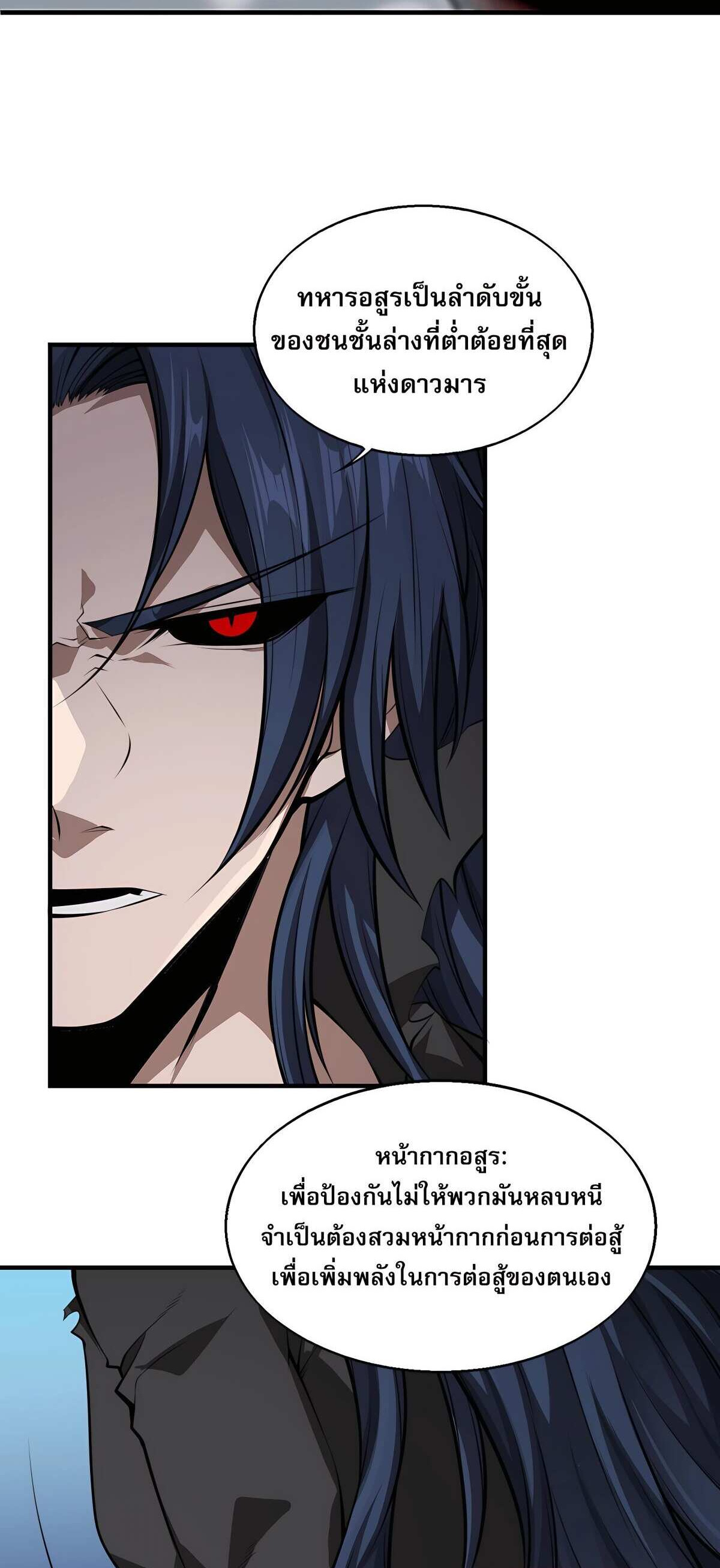 บุรุษผู้มาจากนรก ตอนที่ 10 หน้า 18