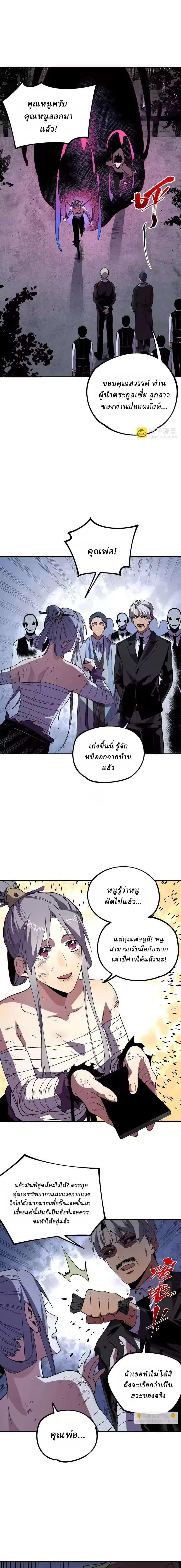 Supreme Curse Master ตอนที่ 51 หน้า 6