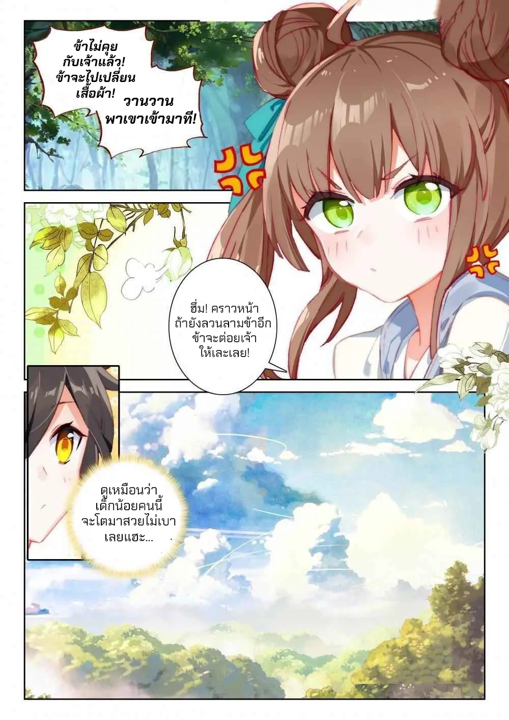 The Great Deity - เทพผู้ยิ่งใหญ่ ตอนที่ 84 หน้า 2