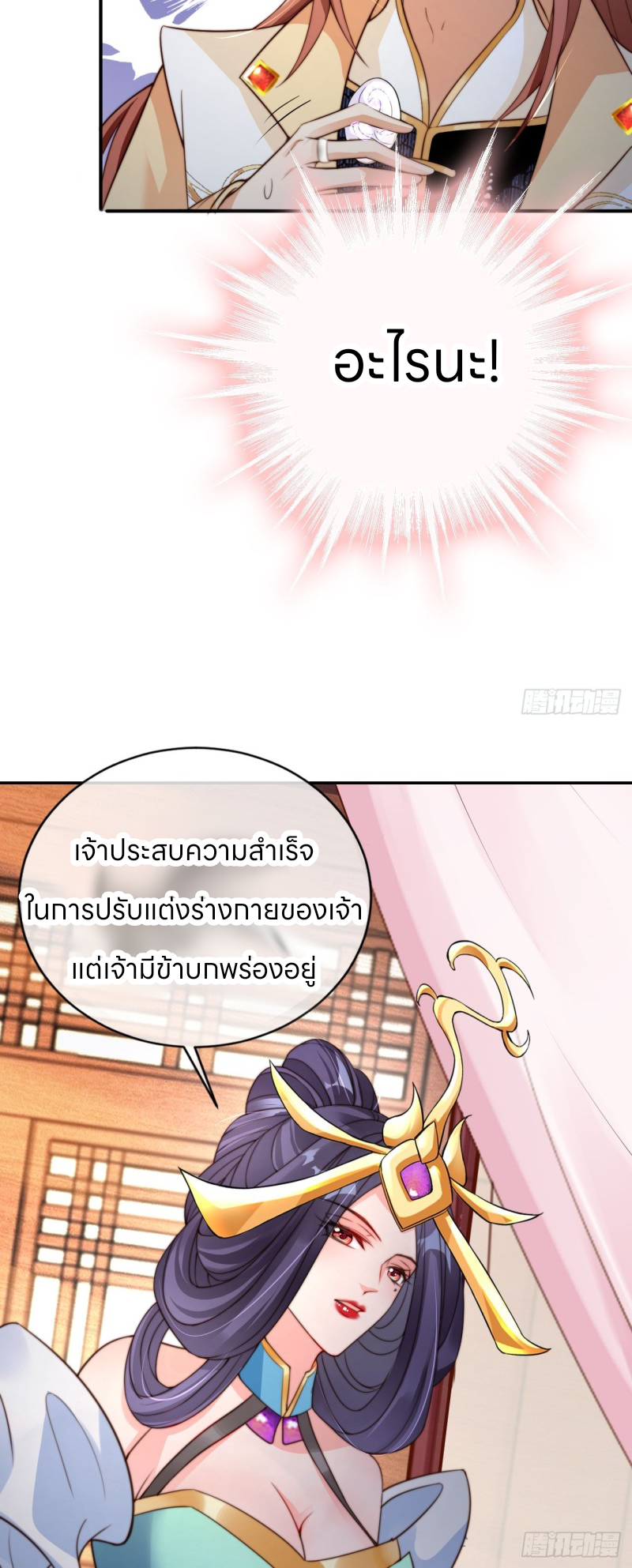 ระบบแย่งชิงโชคลาภ ตอนที่ 19 หน้า 15