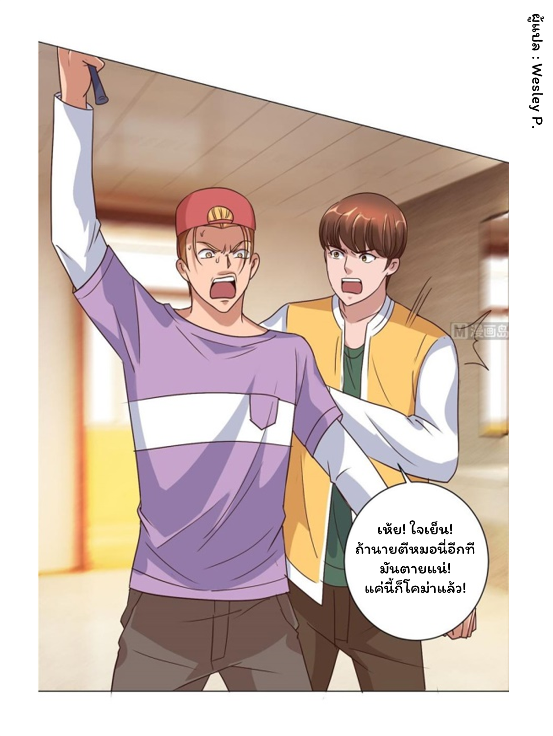 ระบบพระเจ้า ตอนที่ 86 หน้า 20