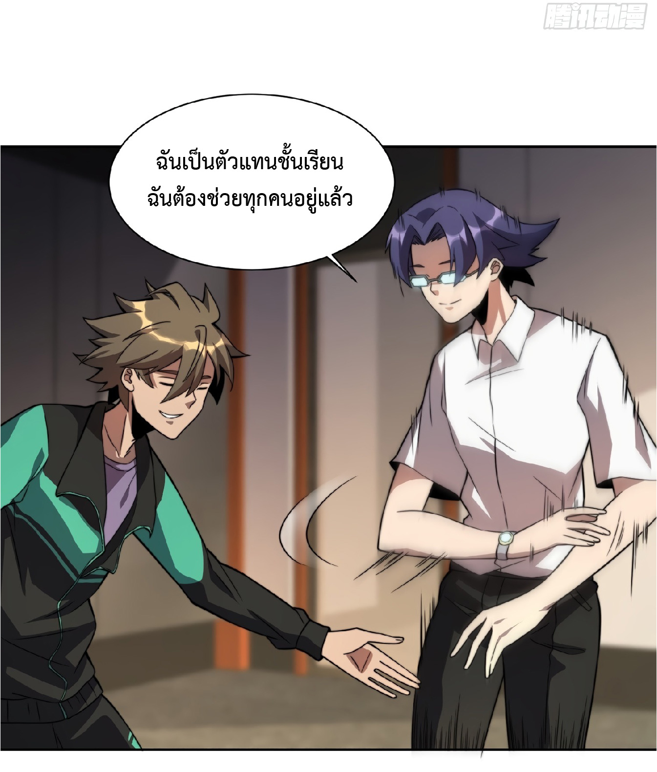 The People On Earth Are Too Ferocious ตอนที่ 7 หน้า 14