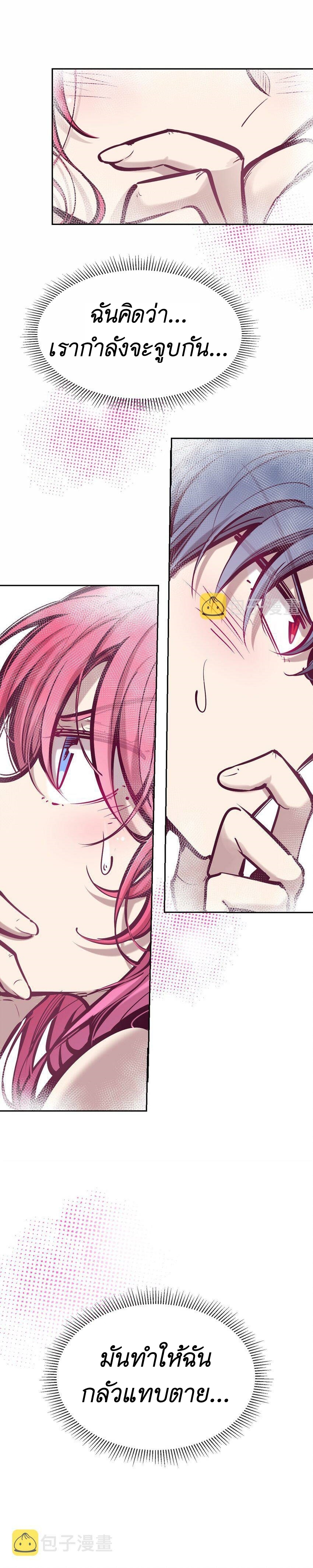 Demon x Angel can't get along! ตอนที่ 68 หน้า 17