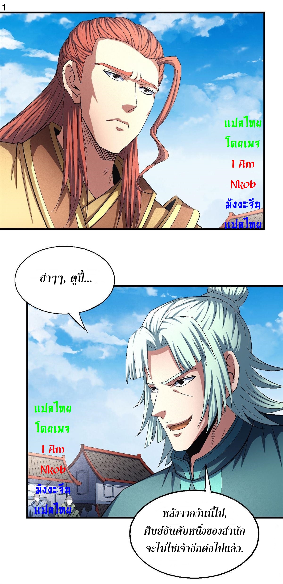 God of Martial Arts เทพยุทธ์แห่งใต้หล้า ตอนที่ 30 หน้า 2