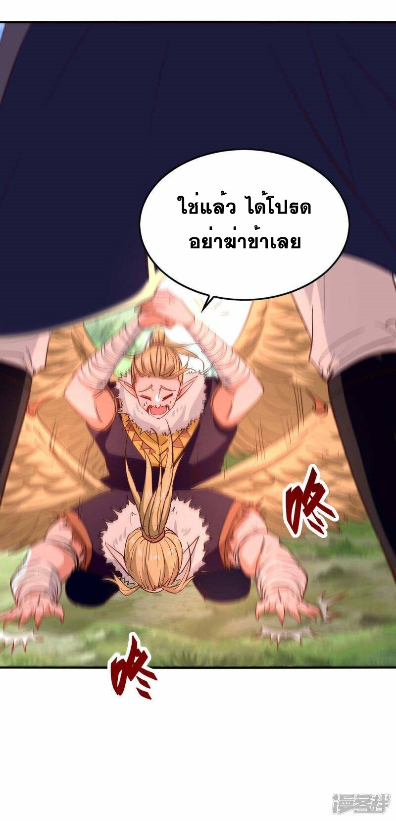 การกลับมาของจักพรรดิ์ ตอนที่ 235 หน้า 22