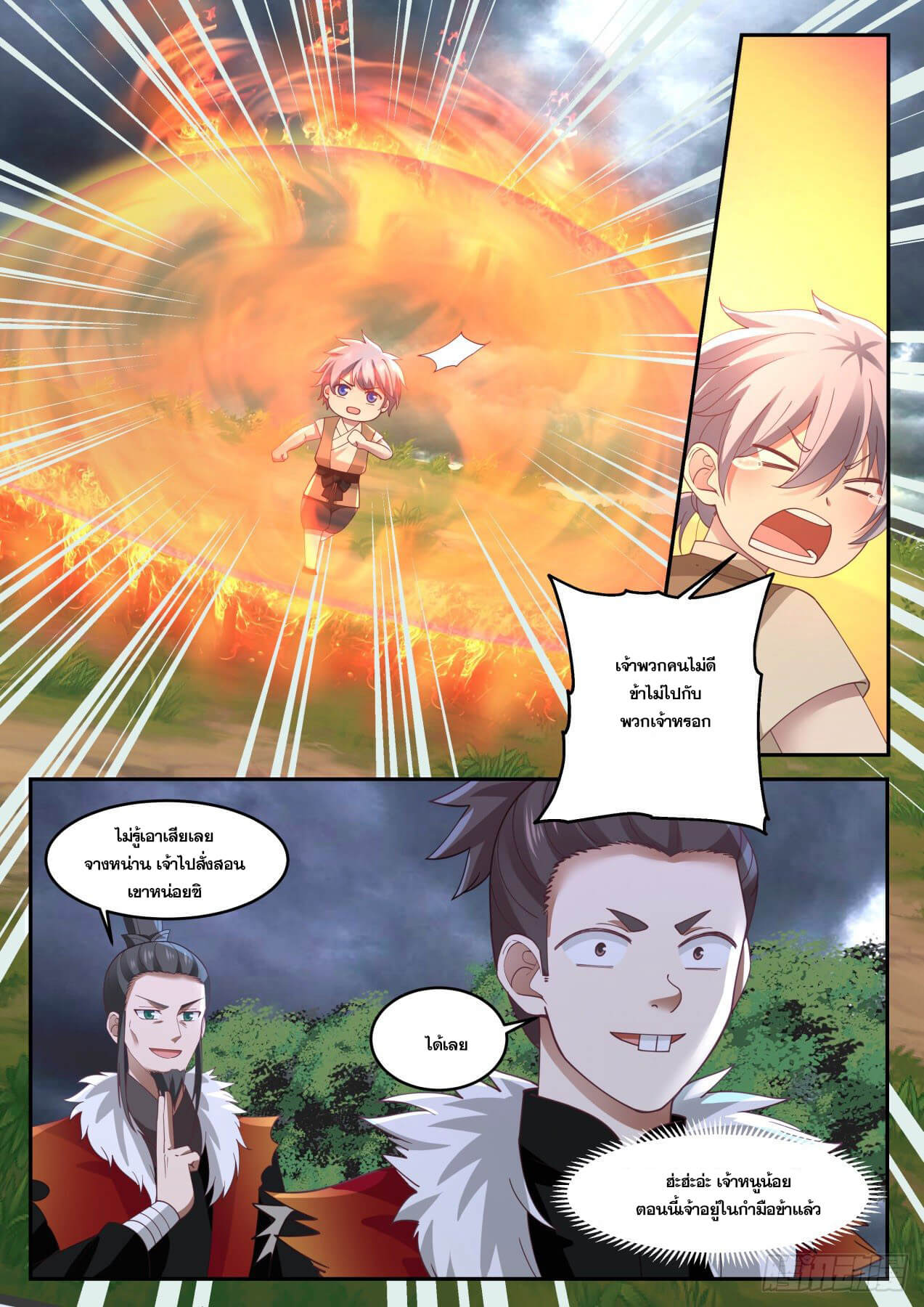 ปฐมบุรุษแห่งยุค (ทันจีน) ตอนที่ 20 หน้า 11