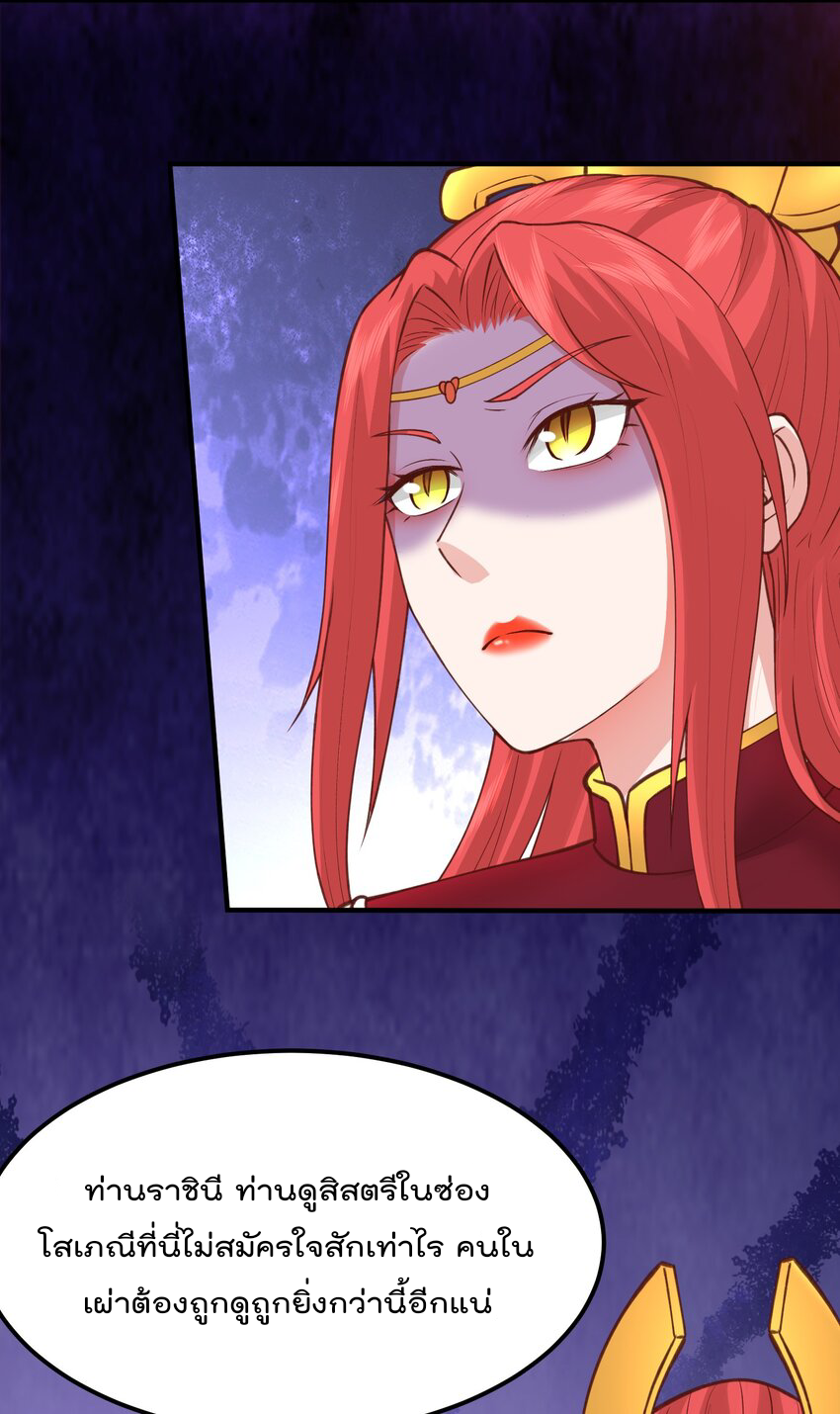 สมบัติทั้งหมดที่ข้าทิ้งไปตอนนี้กลายเป็นผู้หญิงไปซะแล้ว (ชนต้นฉบับ) ตอนที่ 30 หน้า 34
