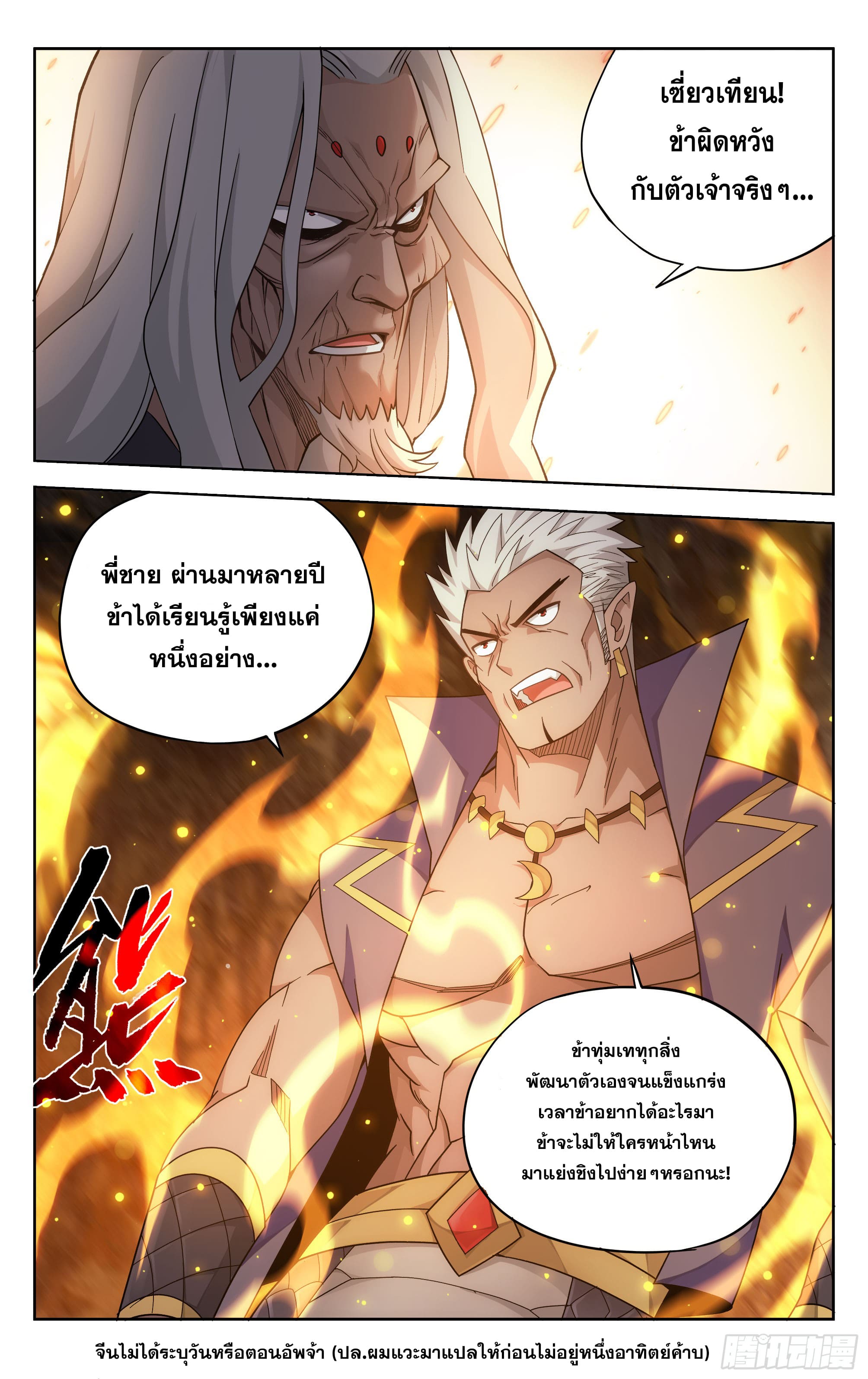 Doupo Cangqiong (ชนจีน) ตอนที่ 96 หน้า 23